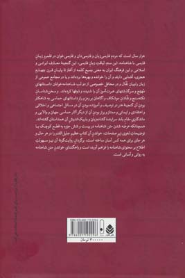 برگردان روایت گونه شاهنامه فردوسی به نثر 