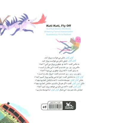 قصه های کوتی کوتی 4 (پرواز کن کوتی کوتی)،(گلاسه)