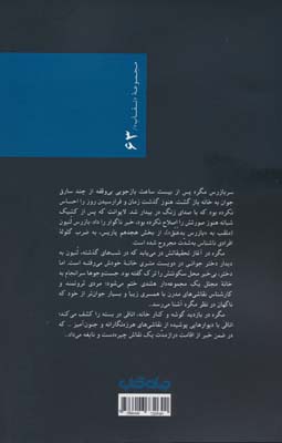 مگره و شبح