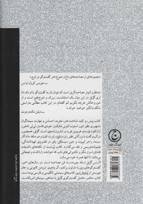 برش های کوتاه (گپ و گفت های سینمایی)