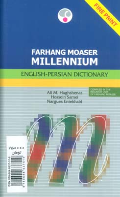 فرهنگ معاصر هزاره انگلیسی _فارسی (2زبانه)