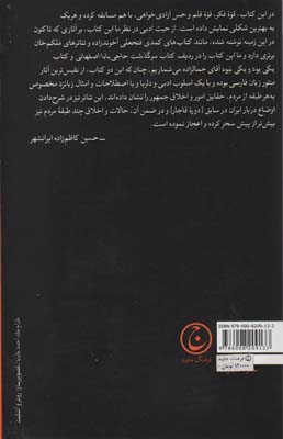 جیجک علیشاه 