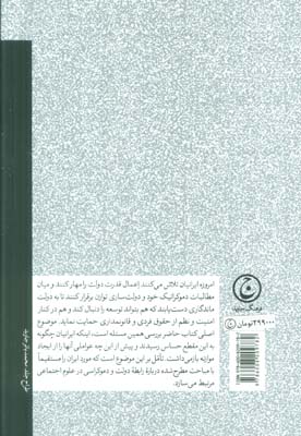 دموکراسی در ایران