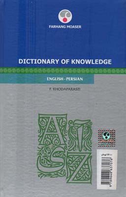 فرهنگ معارف (انگلیسی_فارسی)،(2زبانه)