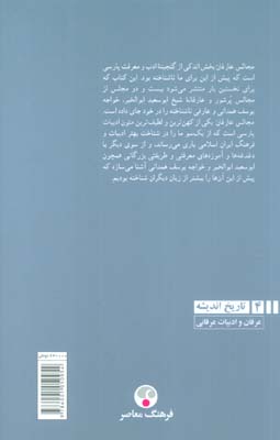 مجالس عارفان (بیست و دو مجلس نویافته از ابوسعید ابوالخیر،خواجه یوسف همدانی و عارفی ناشناخته)