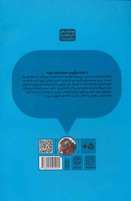 بازی خفنک 2 (خفنک قوی تر می شود!)،(کمیک استریپ)،(گلاسه)