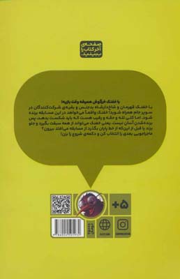 بازی خفنک 3 (جام خفن)،(کمیک استریپ)،(گلاسه)