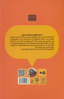 بازی خفنک 6 (ماموریت در ماموریت)،(کمیک استریپ)،(گلاسه)