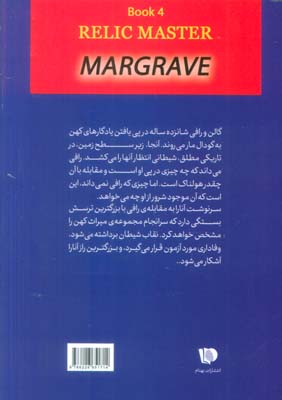 مجموعه ارباب میراث کهن (4جلدی)