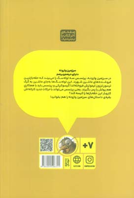 پرنسس صورتی و سرزمین وارونه 3 (سه توله سگ)،(گلاسه)