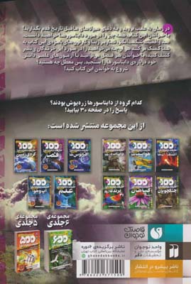 100 حقیقت شگفت انگیز درباره ی دایناسورها 
