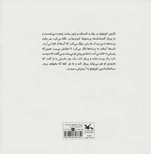 دختری که می خواست پرنده باشد