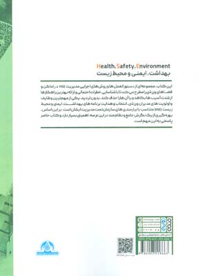مدیریت HSE در اماکن و فضاهای ورزشی