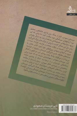 لابی عربستان سعودی 