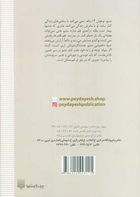 من مینوتار هستم (طرد شده ها هم قدرت دارند)