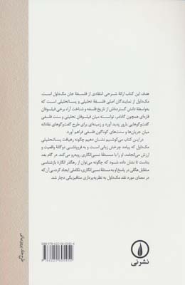 زبان،واقعیت و ارزش در فلسفه مک داول 