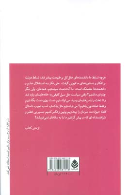 رابرت اوپنهایمر و تثلیث نامقدس (نمایش نامه)