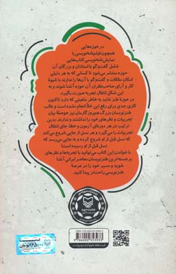 طنزنویسی از زبان طنزنویسان 