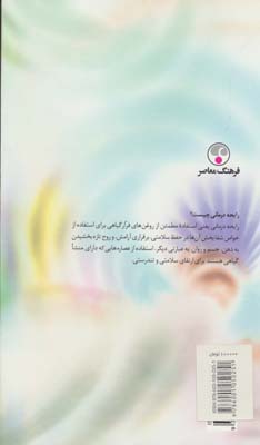 رایحه درمانی