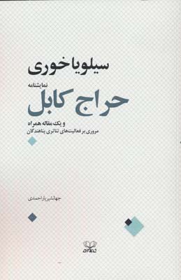 حراج کابل و یک مقاله همراه