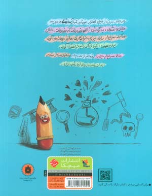 اژدهای آزمایشگاه (وقتی ما نیستیم!)،(گلاسه)