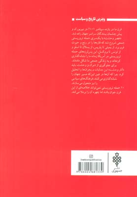 10 حمله تروریستی که جهان را دگرگون ساخت (درک مفهوم تروریسم در قرن بیست و یکم)