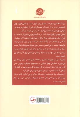 اعجوبه قرن (شرح حال رومن گاری)