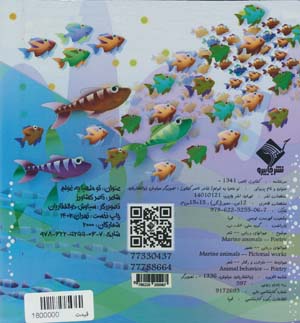 کتاب پازل تو ماهیا یه غولم 
