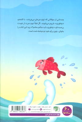 این طوری سالم می مانی (کودک و تمرین تفکر)