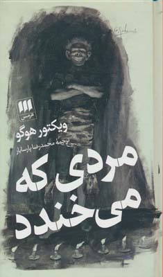 مردی که می خندد 