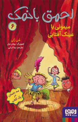 احمق بانمک 6 (میمونی با عینک آفتابی)