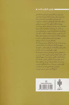 فرانسه در سرزمین اسلام