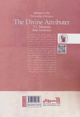 صفات الهی