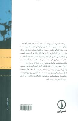 زندگینامه سیاسی آیت الله طالقانی