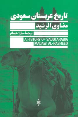 تاریخ عربستان سعودی
