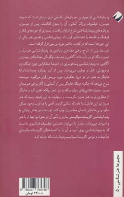 پدیدارشناسی هنر و ادبیات؛هوسرل،هایدگر،سارتر 