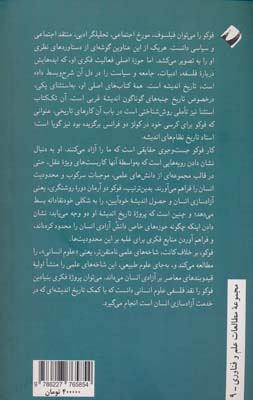 دیرینه شناسی عقل علمی میشل فوکو 