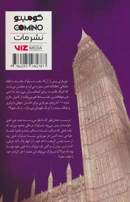 مانگا فارسی موریارتی:میهن پرست 3 (MORIARTY:THE PATRIOT 3)،(کمیک استریپ)