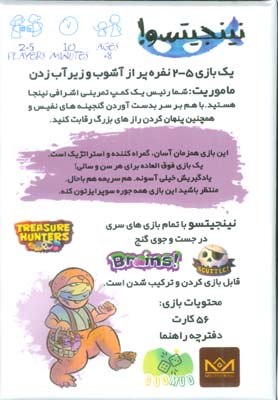 بسته بازی کارتی نینجیتسو (NINJITSU)،(باجعبه)
