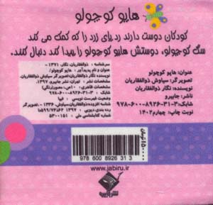 کتاب پارچه ای هاپو کوچولو