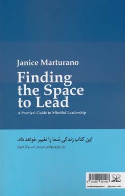 یافتن فضایی برای رهبری