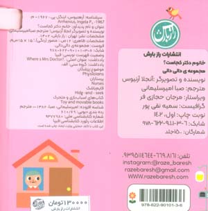 خانوم دکتر کجاست؟ (مجموعه دالی دالی)