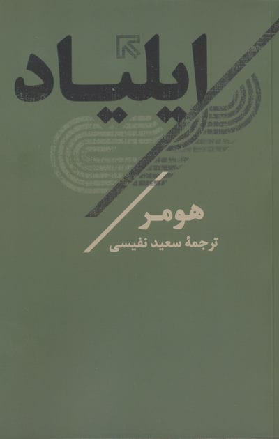 ایلیاد