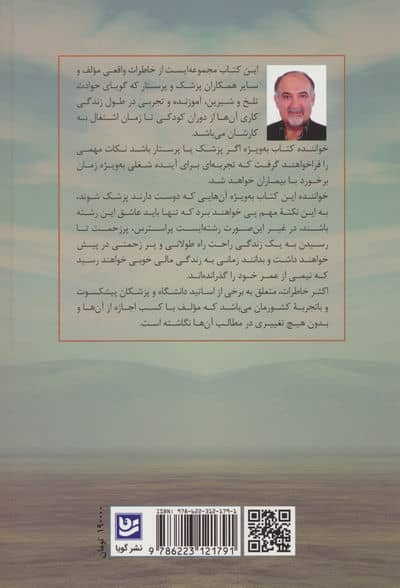 خاطراتی از دنیای پزشکان و پرستاران 