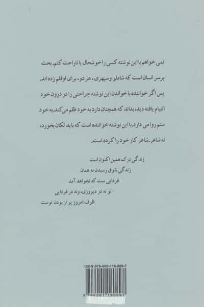 در حسرت پرواز (حکایت نفس در شعر شاملو و سپهری)
