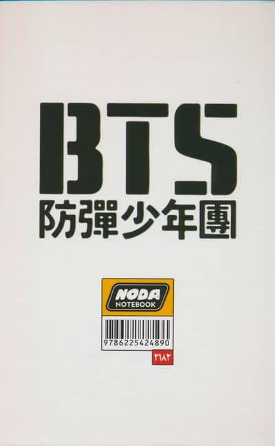 دفتر بی خط (120 برگ،طرح BTS)