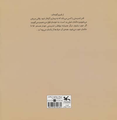 سلامت مایه ی نشاط است