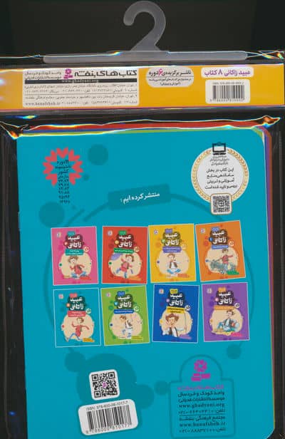 مجموعه کتاب آویزدار قصه های تصویری از عبید زاکانی (8 جلدی،گلاسه)