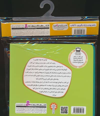 مجموعه کتاب آویزدار با هم بودن را یاد بگیریم (10 جلدی،گلاسه)