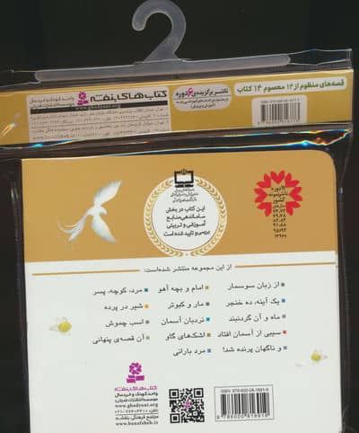 مجموعه کتاب آویزدار قصه های منظوم از 14 معصوم (14 جلدی)